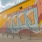 large painting on a building with a ramp to the entrance